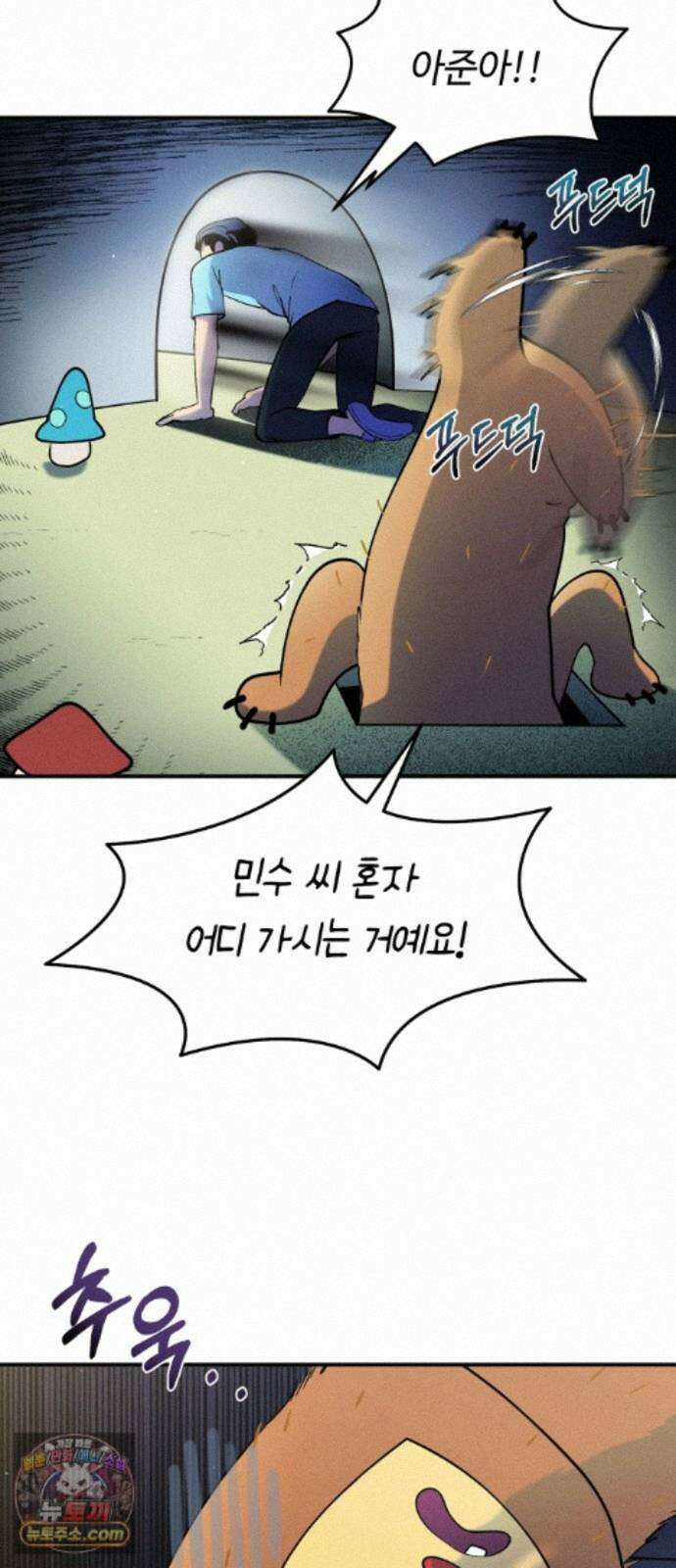 모닥불 친구들 47화 도도리의 도토리 5