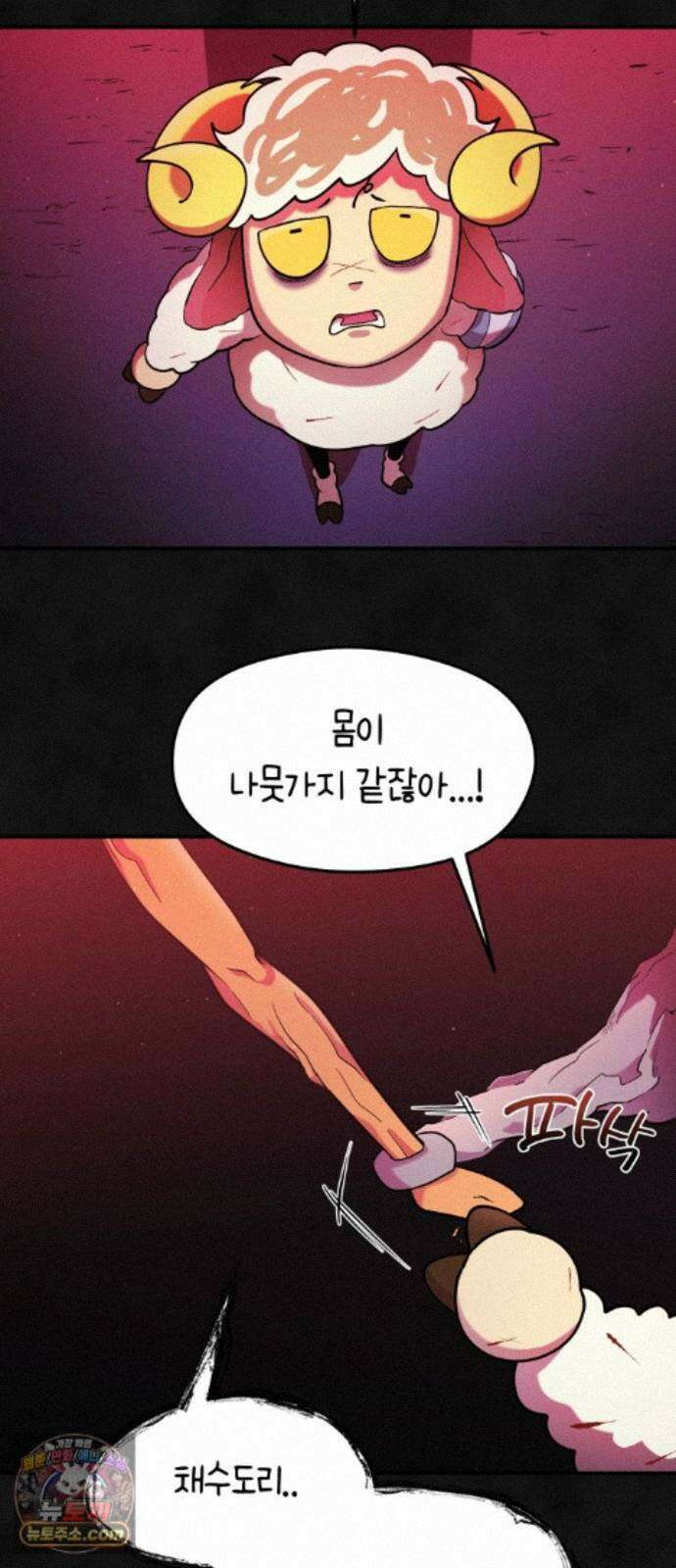 모닥불 친구들 47화 도도리의 도토리 8