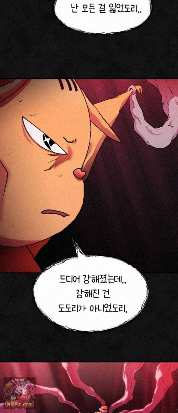 모닥불 친구들 47화 도도리의 도토리 9