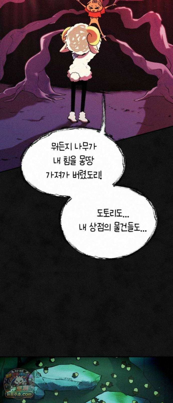 모닥불 친구들 47화 도도리의 도토리 10