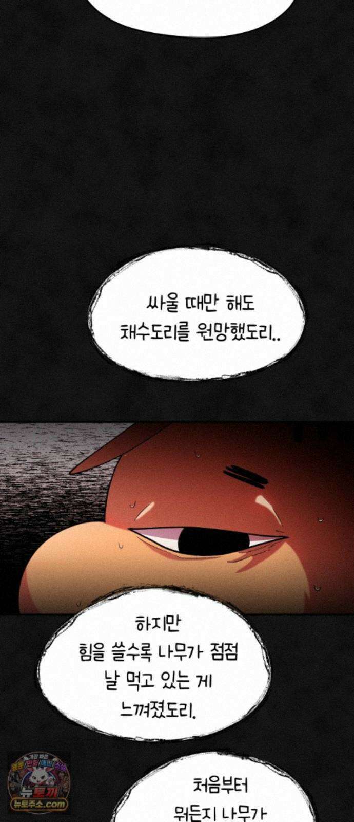 모닥불 친구들 47화 도도리의 도토리 13