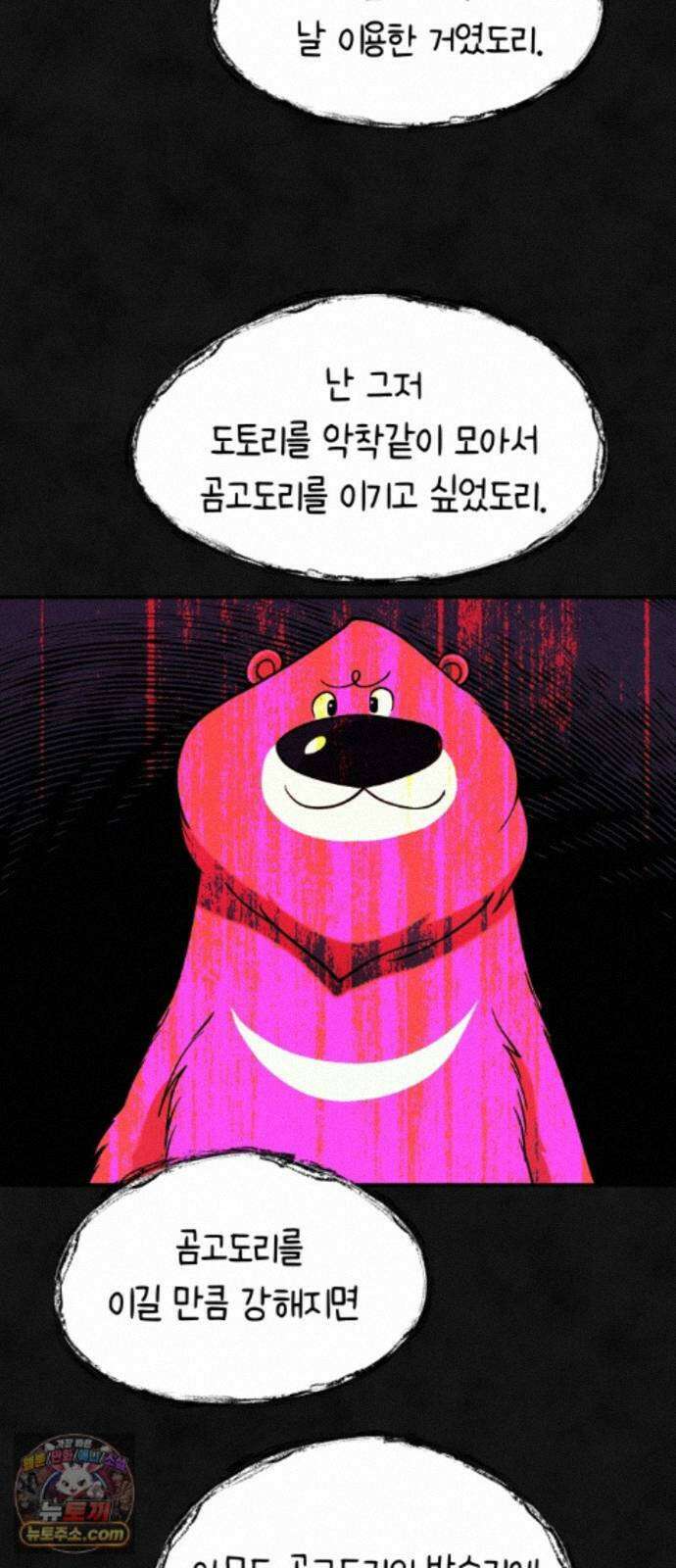 모닥불 친구들 47화 도도리의 도토리 14