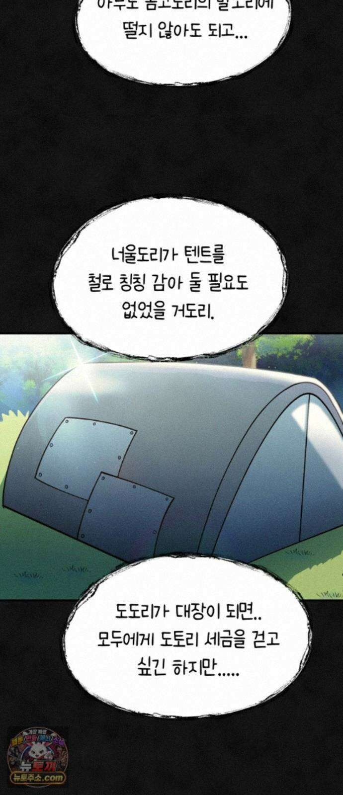 모닥불 친구들 47화 도도리의 도토리 15