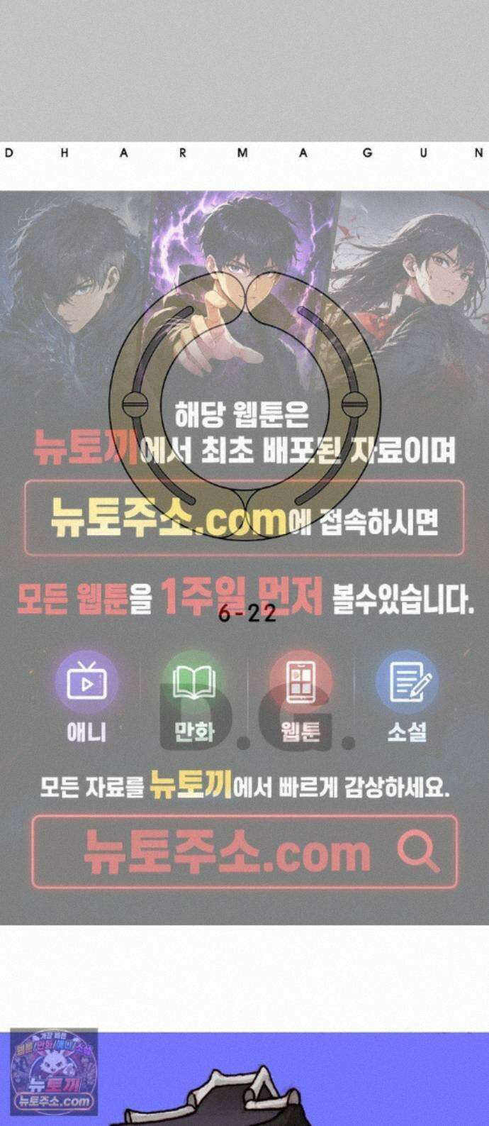 달마건 77화 6-22 1