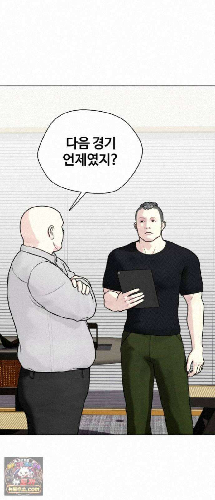 왕따가 격투기를 너무 잘함 176화． 내가 너무 강함 2