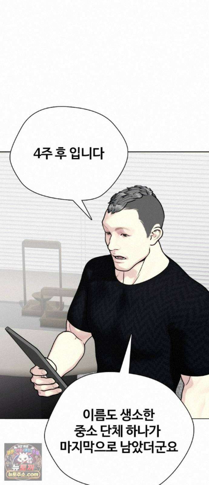 왕따가 격투기를 너무 잘함 176화． 내가 너무 강함 3