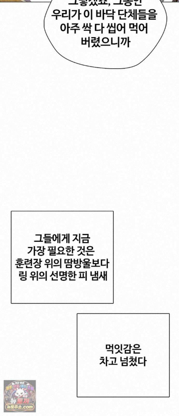 왕따가 격투기를 너무 잘함 176화． 내가 너무 강함 5