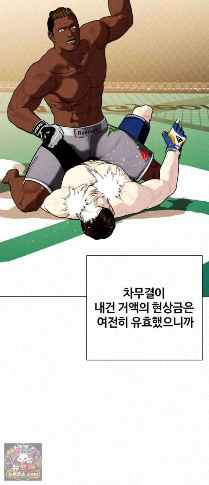 왕따가 격투기를 너무 잘함 176화． 내가 너무 강함 7