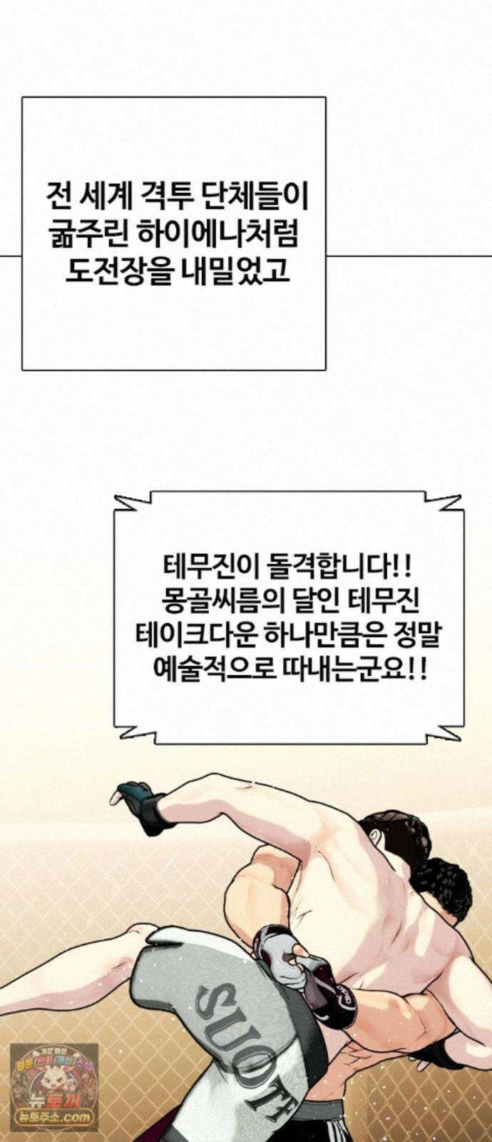 왕따가 격투기를 너무 잘함 176화． 내가 너무 강함 8
