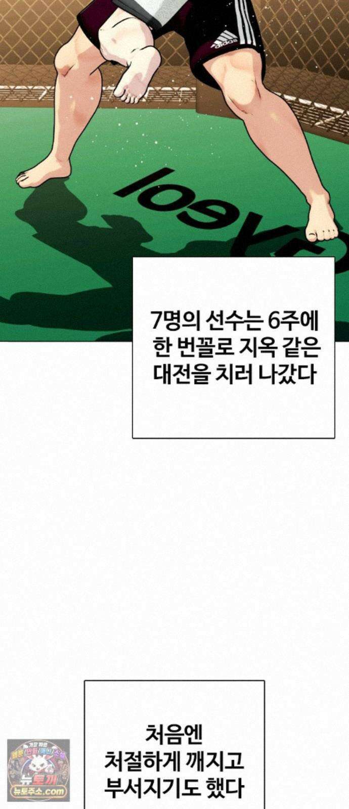 왕따가 격투기를 너무 잘함 176화． 내가 너무 강함 9