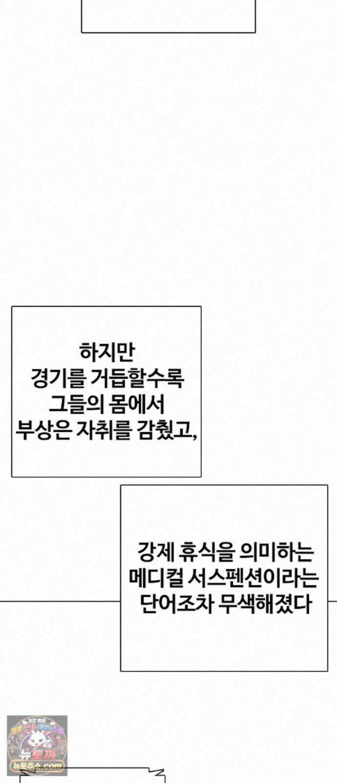 왕따가 격투기를 너무 잘함 176화． 내가 너무 강함 10