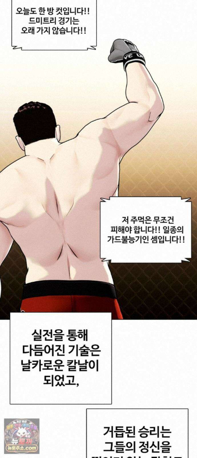 왕따가 격투기를 너무 잘함 176화． 내가 너무 강함 11