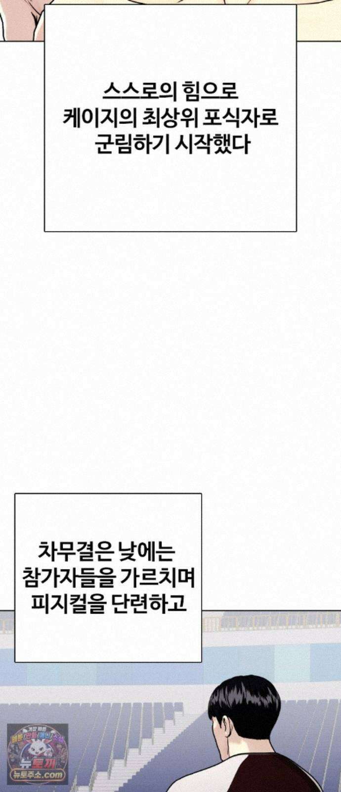 왕따가 격투기를 너무 잘함 176화． 내가 너무 강함 14