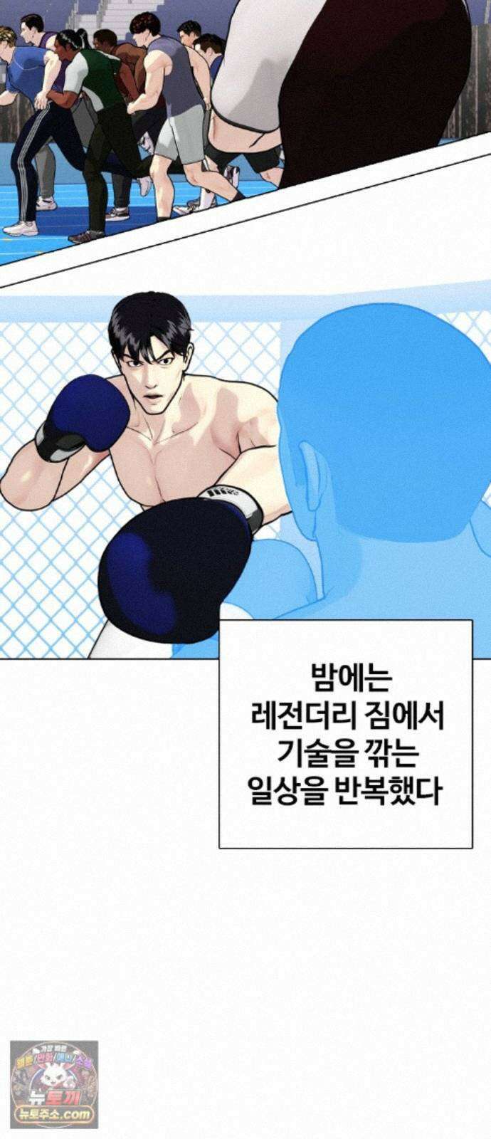 왕따가 격투기를 너무 잘함 176화． 내가 너무 강함 15