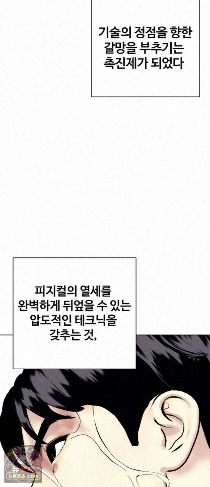 왕따가 격투기를 너무 잘함 176화． 내가 너무 강함 19