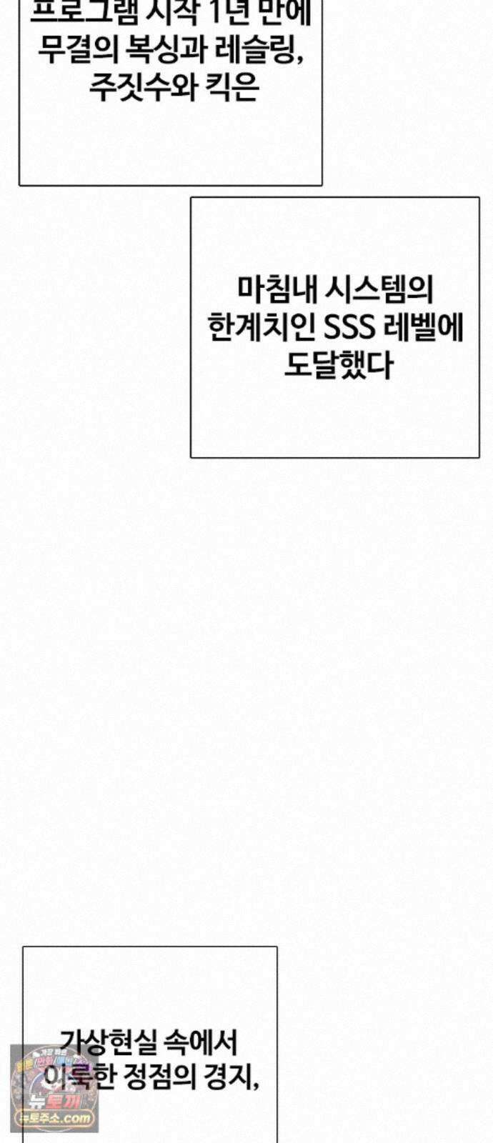 왕따가 격투기를 너무 잘함 176화． 내가 너무 강함 21
