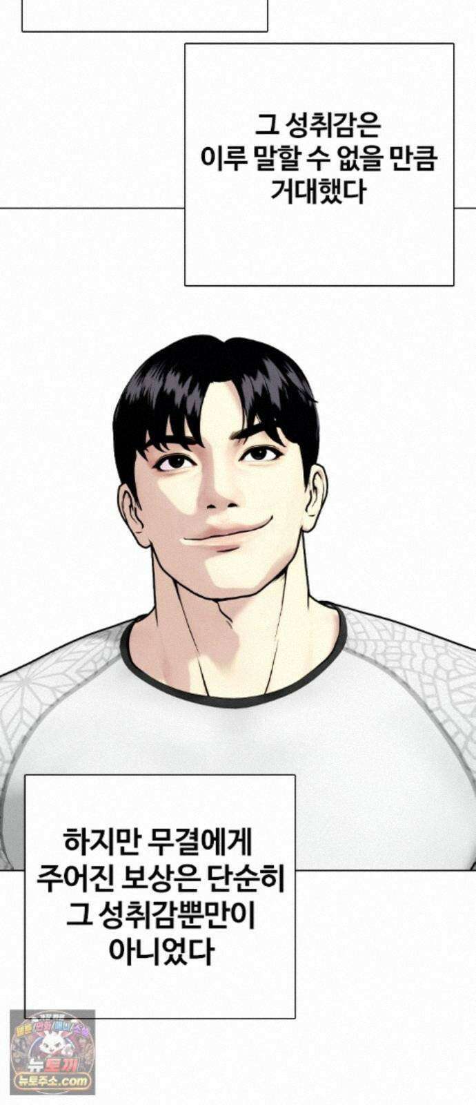 왕따가 격투기를 너무 잘함 176화． 내가 너무 강함 22