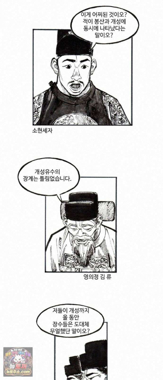 칼부림 5부 - 180화 심장 속으로 3