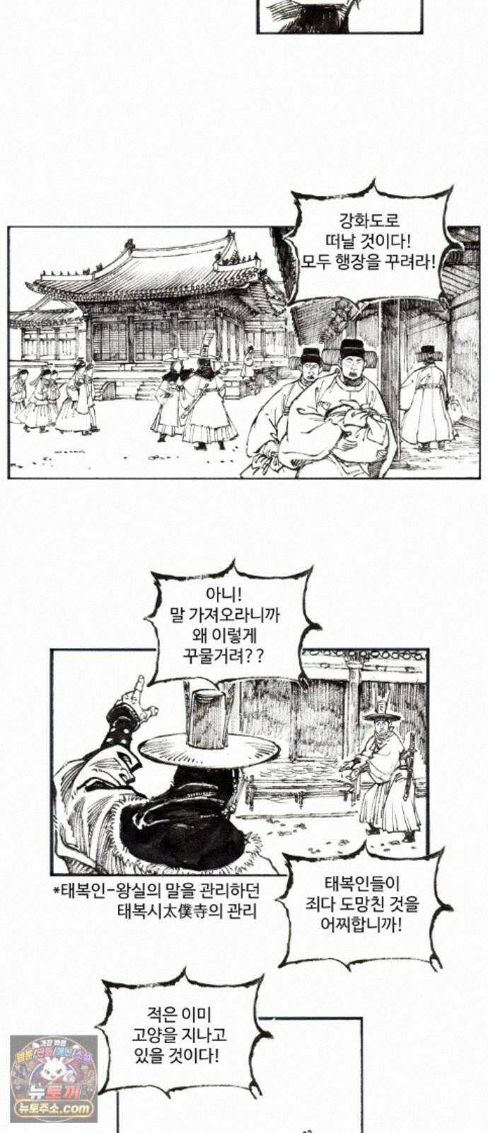 칼부림 5부 - 180화 심장 속으로 5
