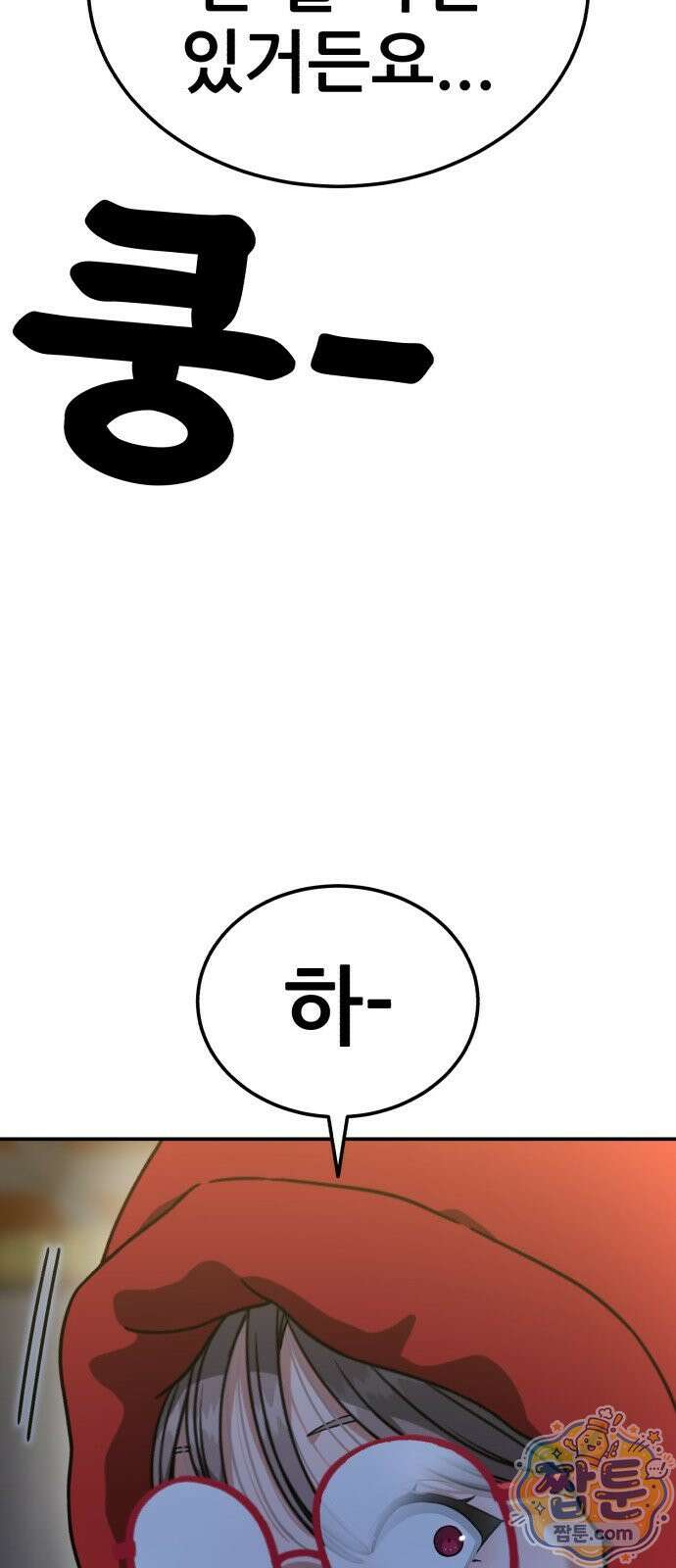 1등급 싸움과외 90화 2