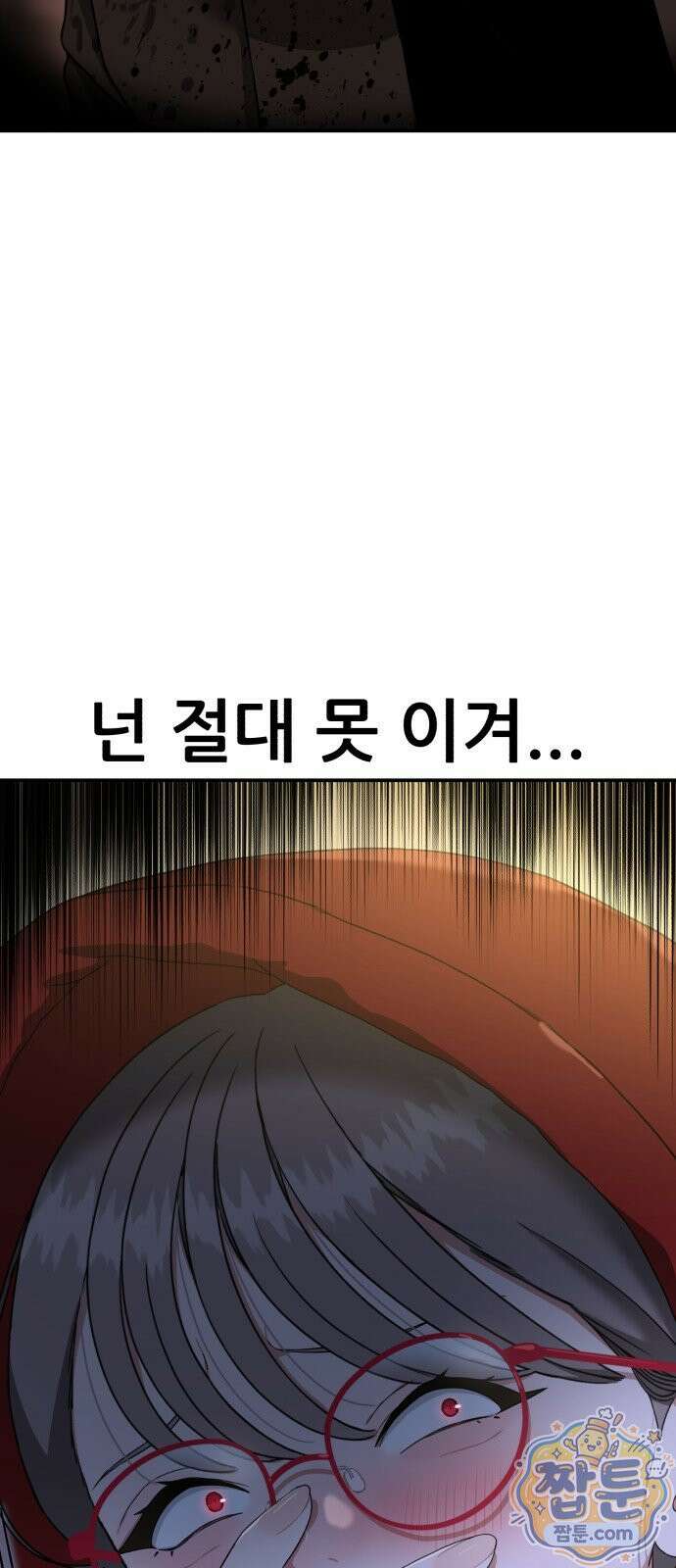 1등급 싸움과외 90화 5