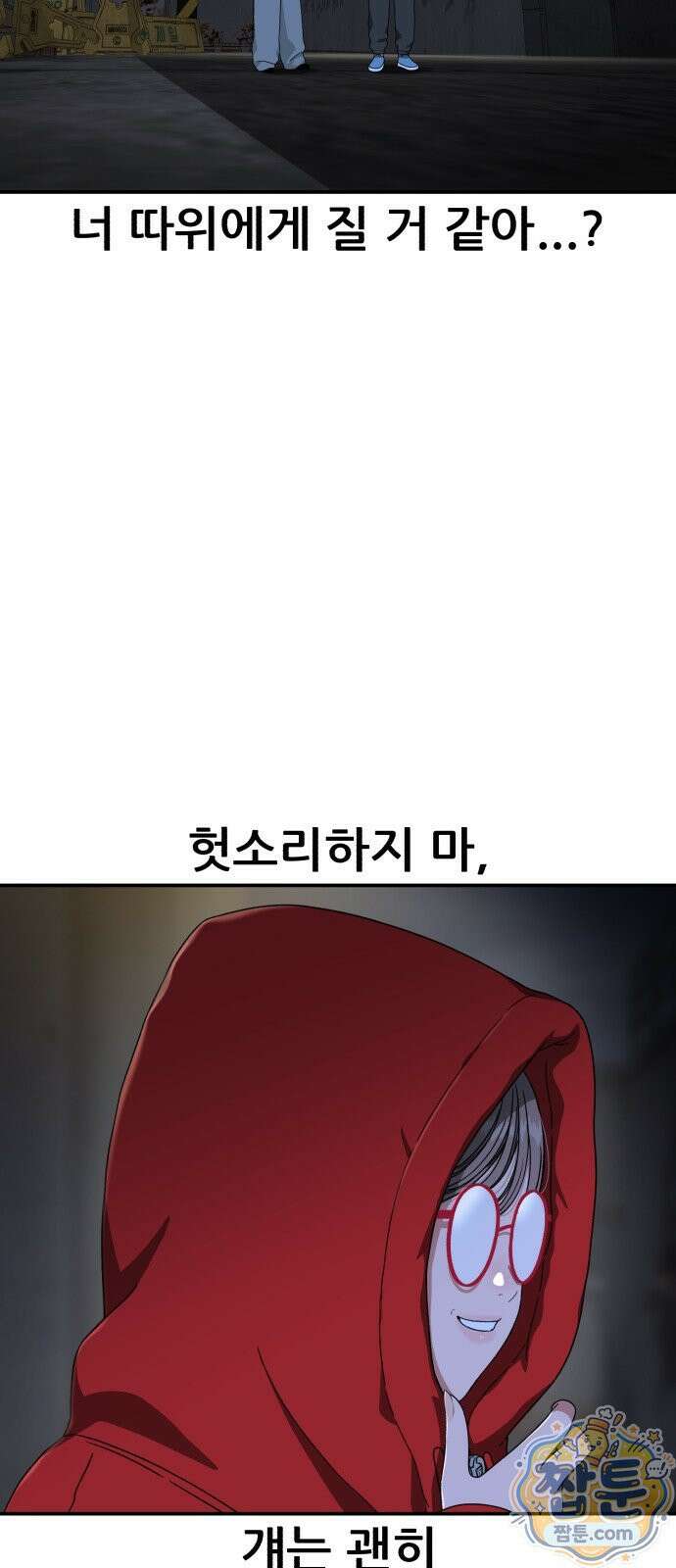 1등급 싸움과외 90화 9