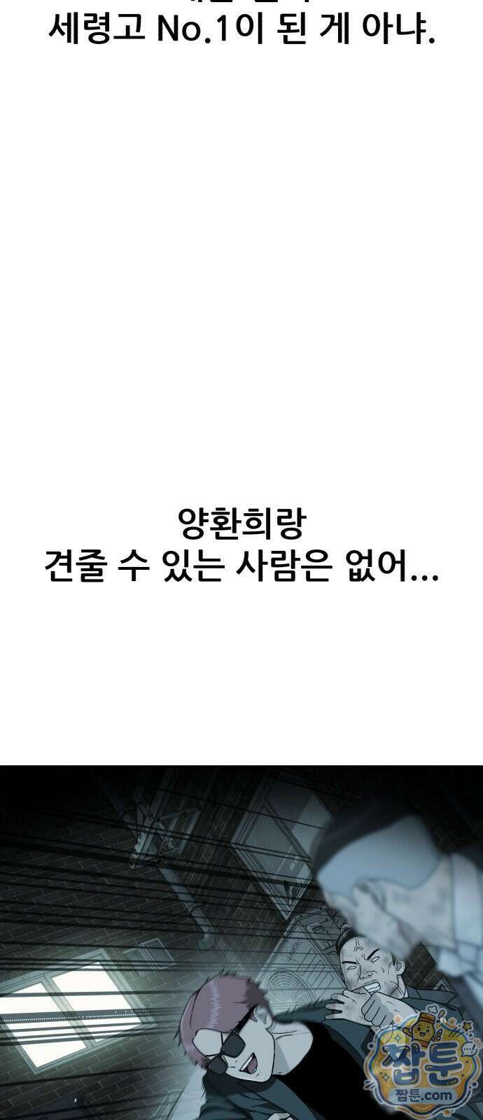1등급 싸움과외 90화 10