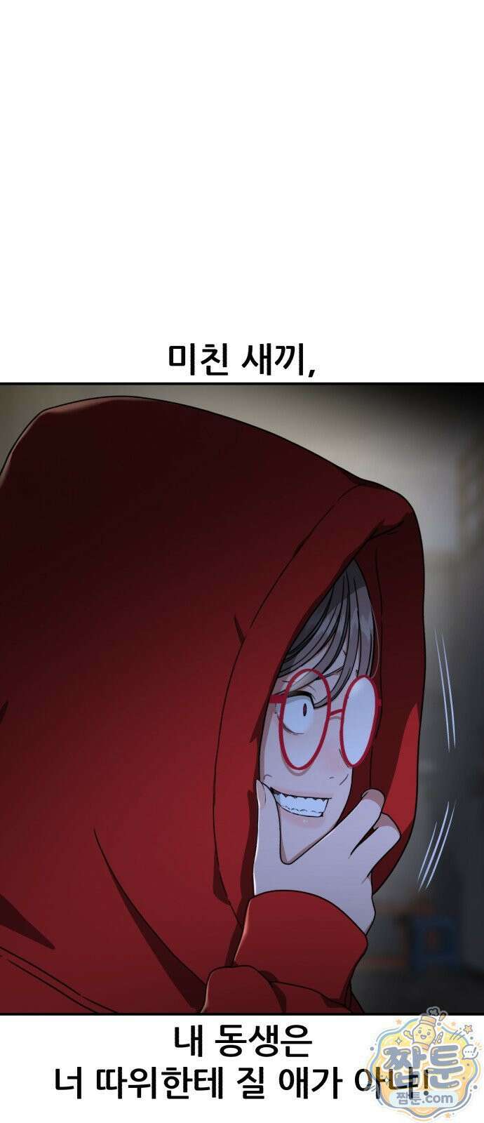 1등급 싸움과외 90화 15