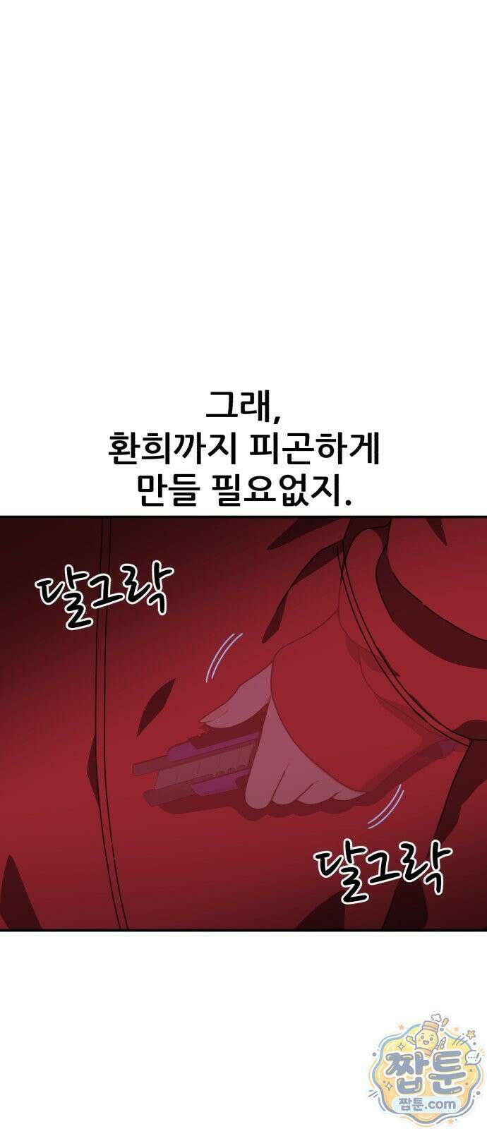 1등급 싸움과외 90화 16