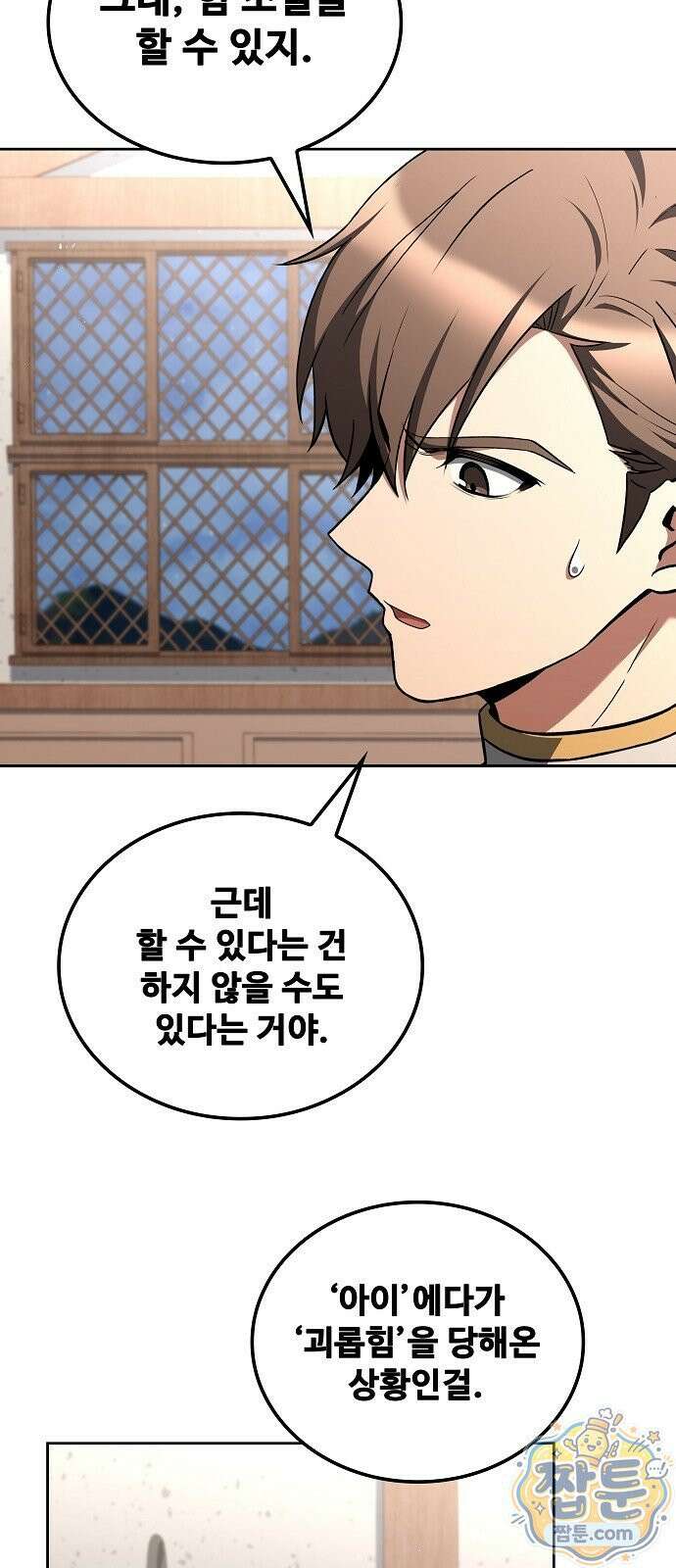 어느 마법사의 식당 135화 3