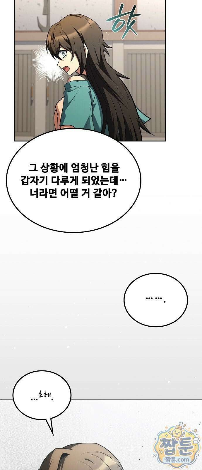 어느 마법사의 식당 135화 4