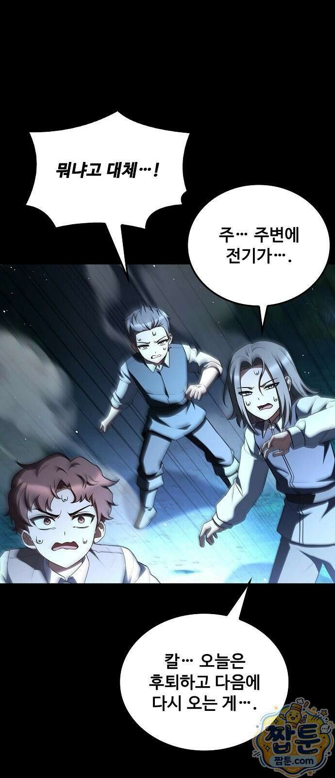어느 마법사의 식당 135화 8