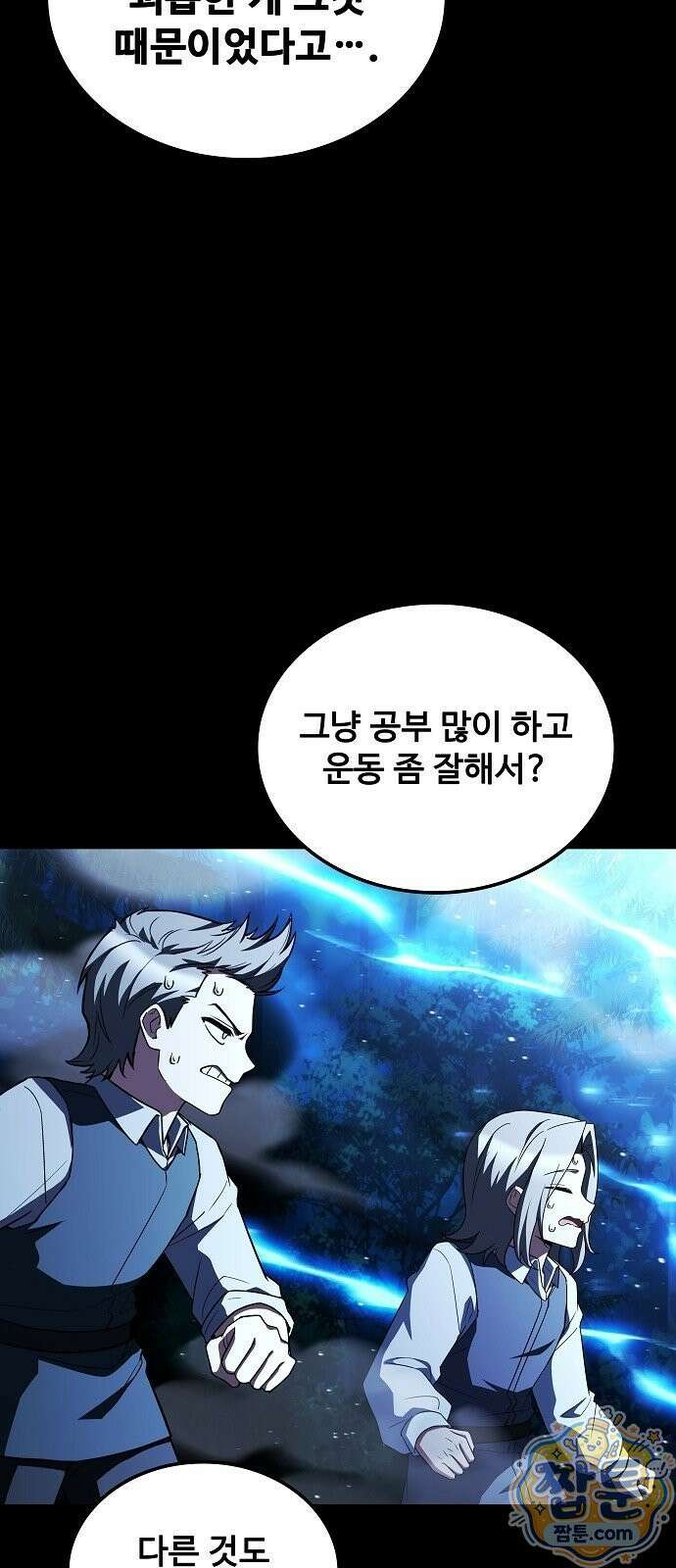 어느 마법사의 식당 135화 16