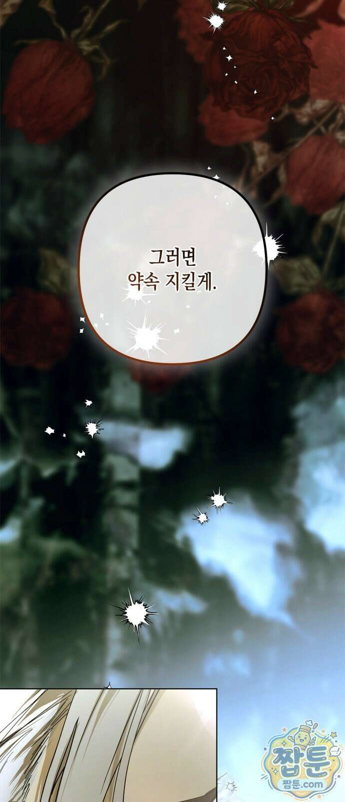하렘의 남자들 202화 6
