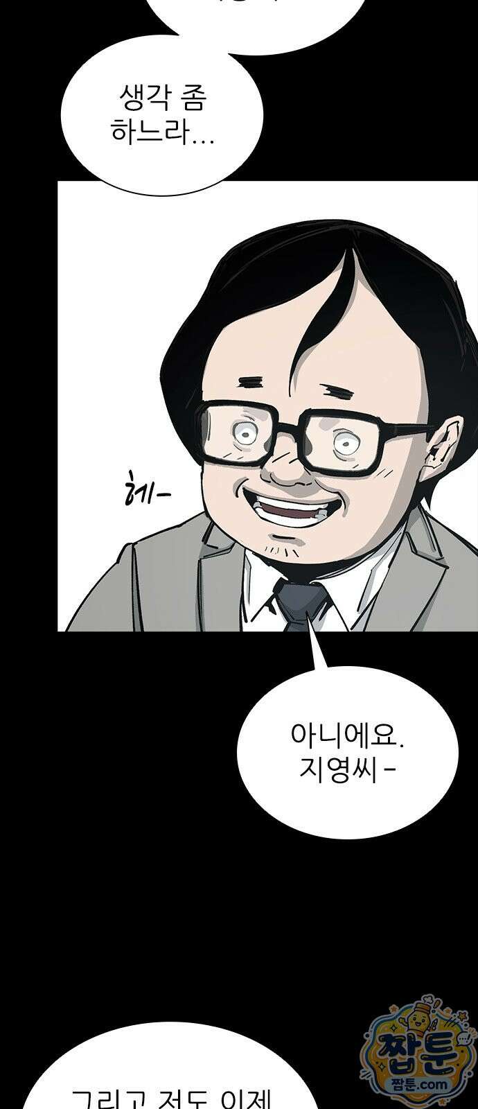 로열패밀리 [네이버] 23화 5
