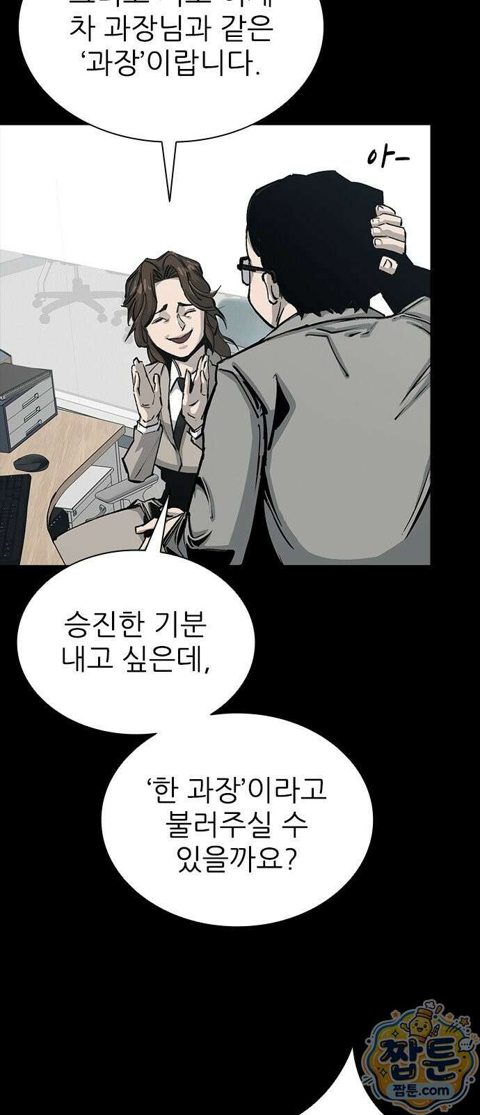 로열패밀리 [네이버] 23화 6