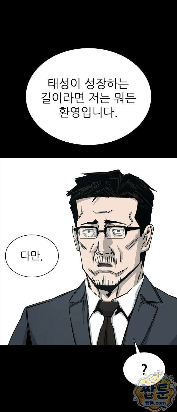 로열패밀리 [네이버] 23화 13