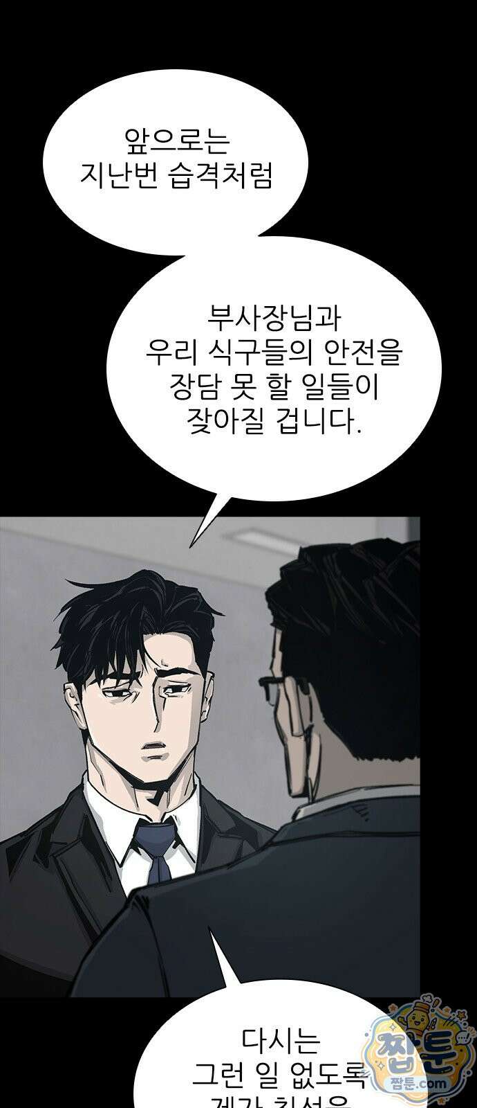 로열패밀리 [네이버] 23화 14