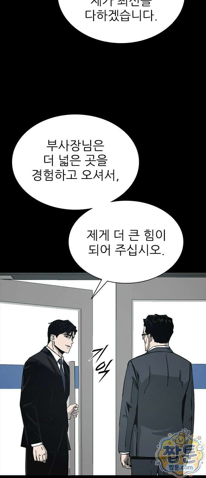 로열패밀리 [네이버] 23화 15