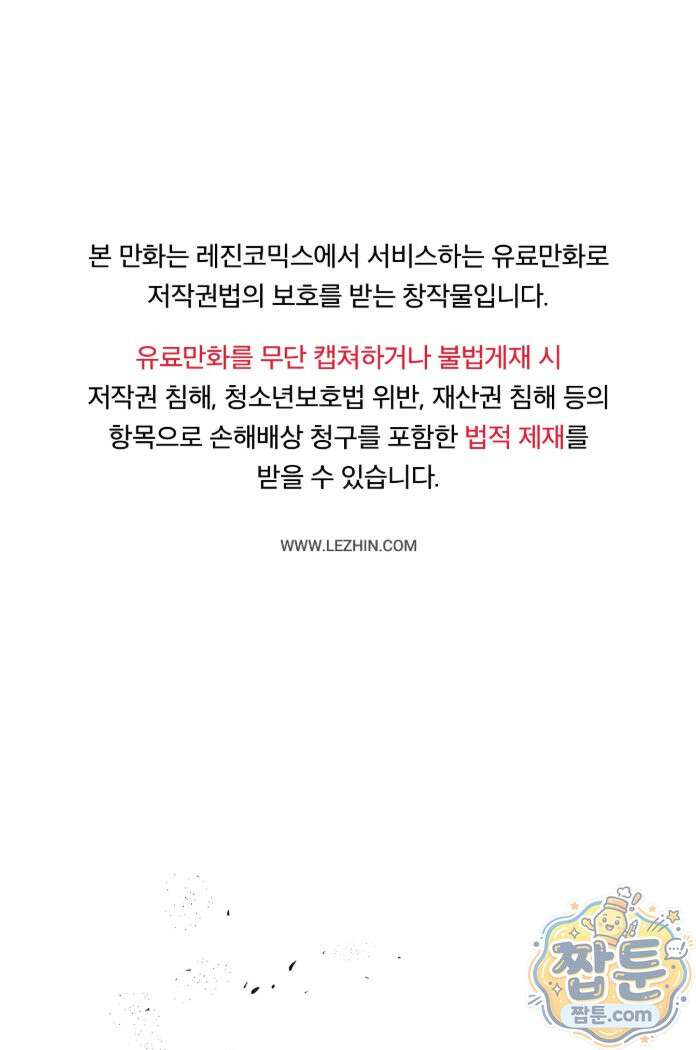 어떡하죠, 누나? 14화 1
