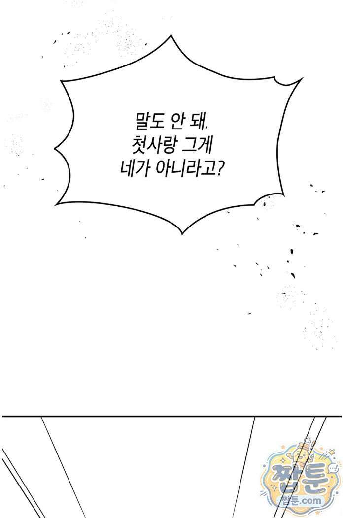 어떡하죠, 누나? 14화 2