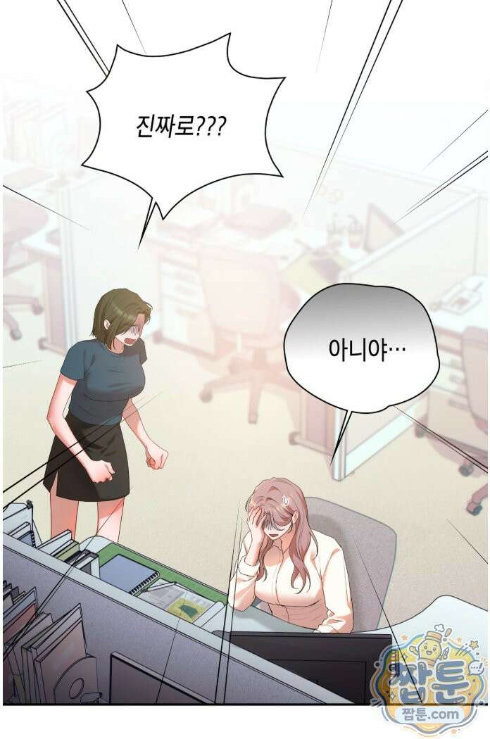 어떡하죠, 누나? 14화 3