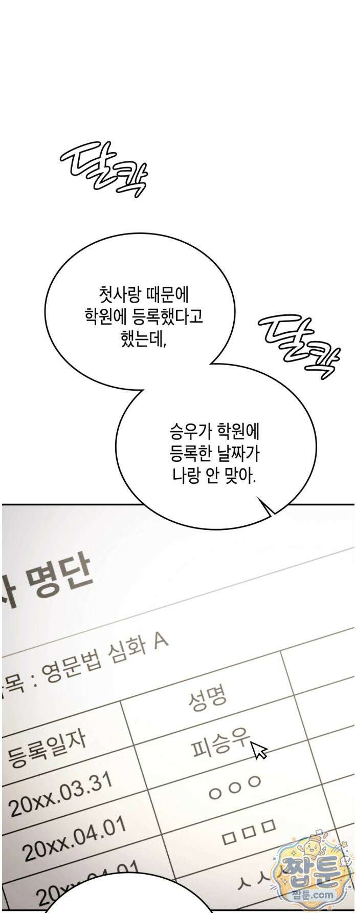 어떡하죠, 누나? 14화 4