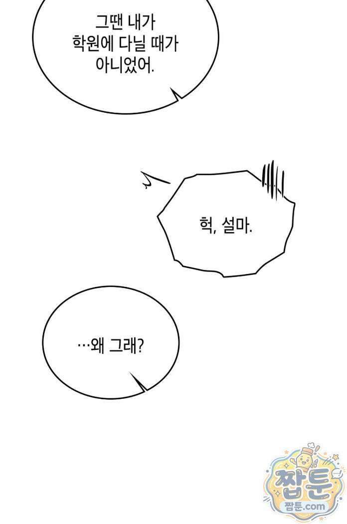 어떡하죠, 누나? 14화 5