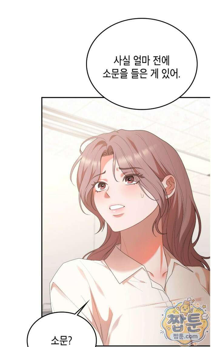 어떡하죠, 누나? 14화 6