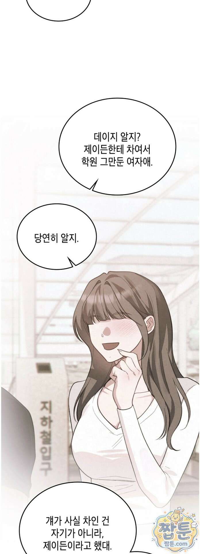 어떡하죠, 누나? 14화 7