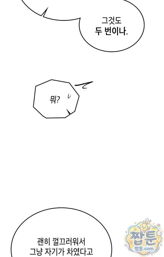 어떡하죠, 누나? 14화 8