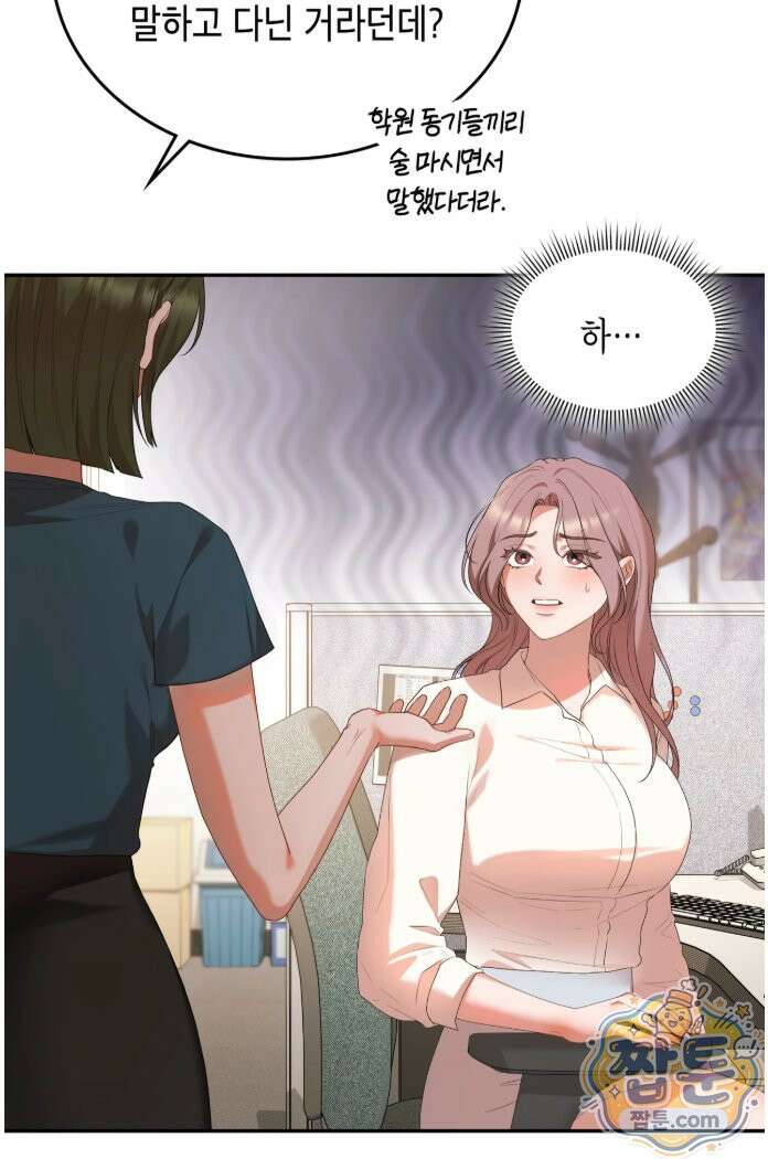 어떡하죠, 누나? 14화 9
