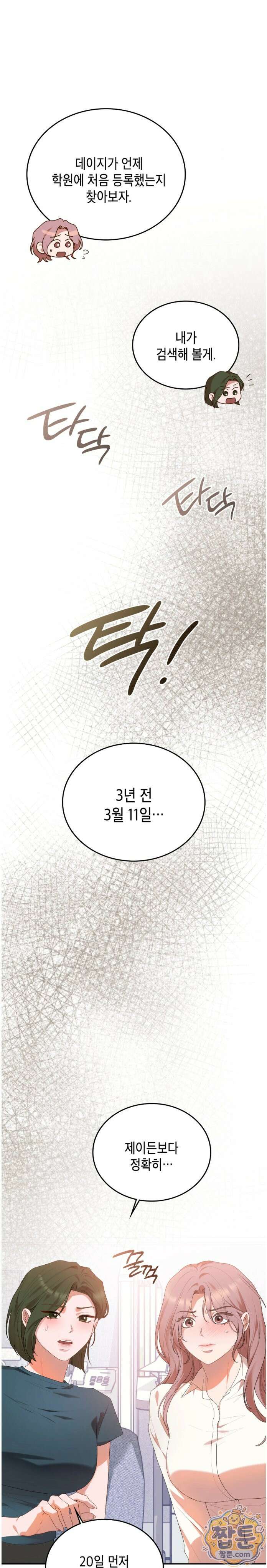 어떡하죠, 누나? 14화 10