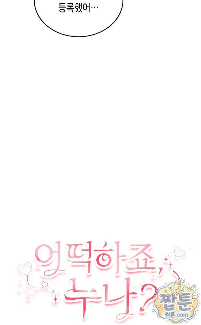 어떡하죠, 누나? 14화 11